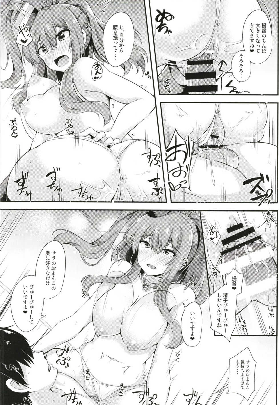 [Tiusan Kingdom (Tiusan)] Saratoga ni Amaetai (Kantai Collection -KanColle-) [Digital] - Page 15