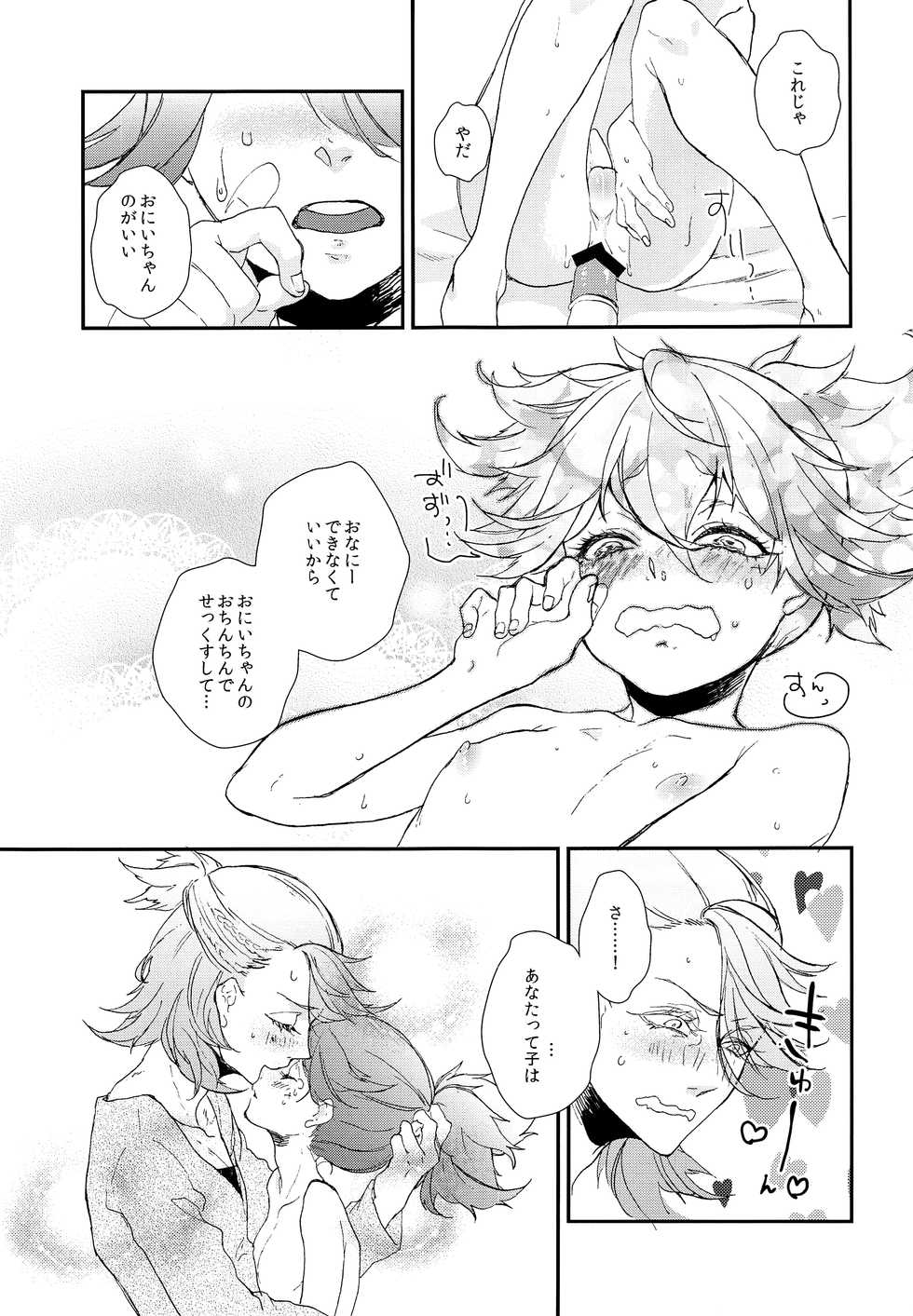 (Senka no Toki 7) [13th (13)] Motto Onii-chan Milk (Touken Ranbu) - Page 12