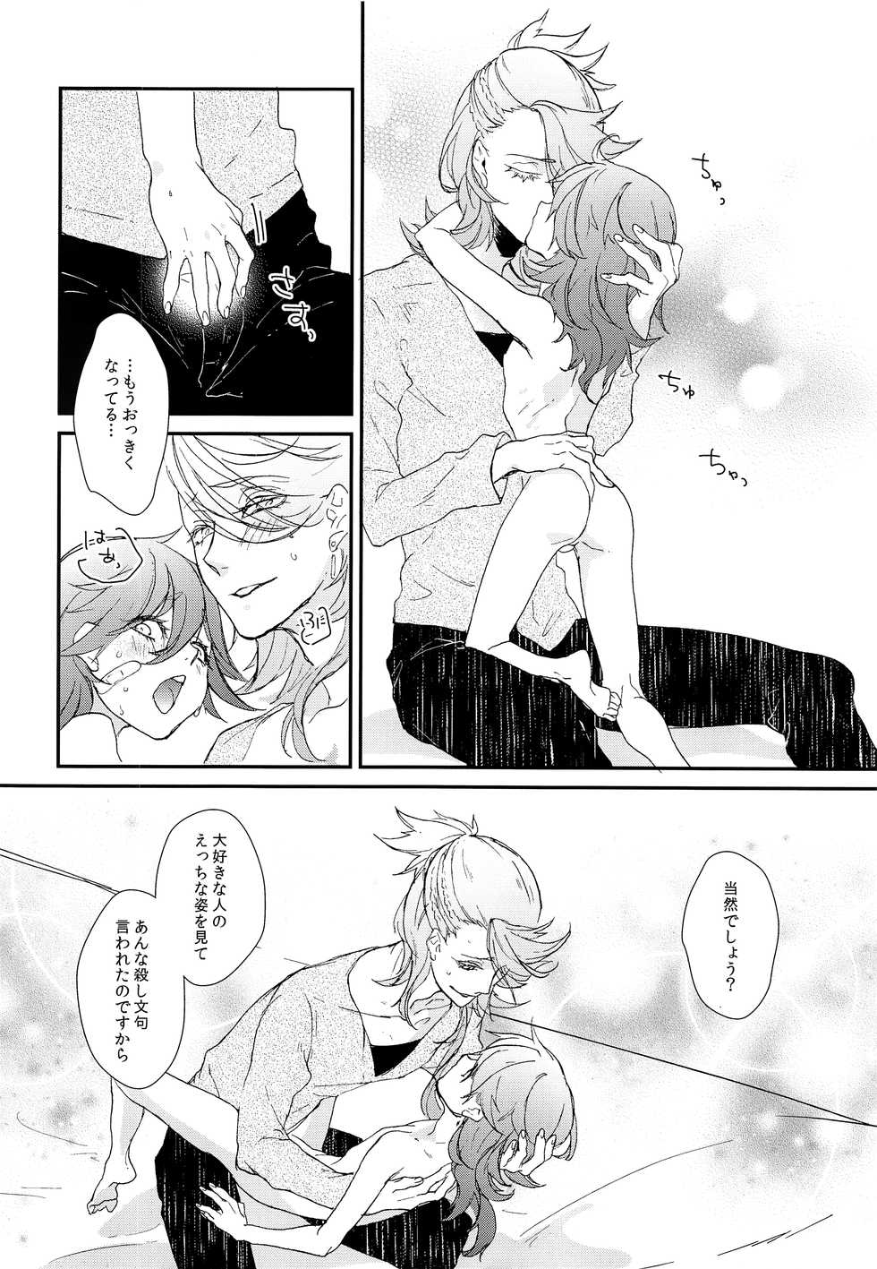 (Senka no Toki 7) [13th (13)] Motto Onii-chan Milk (Touken Ranbu) - Page 13