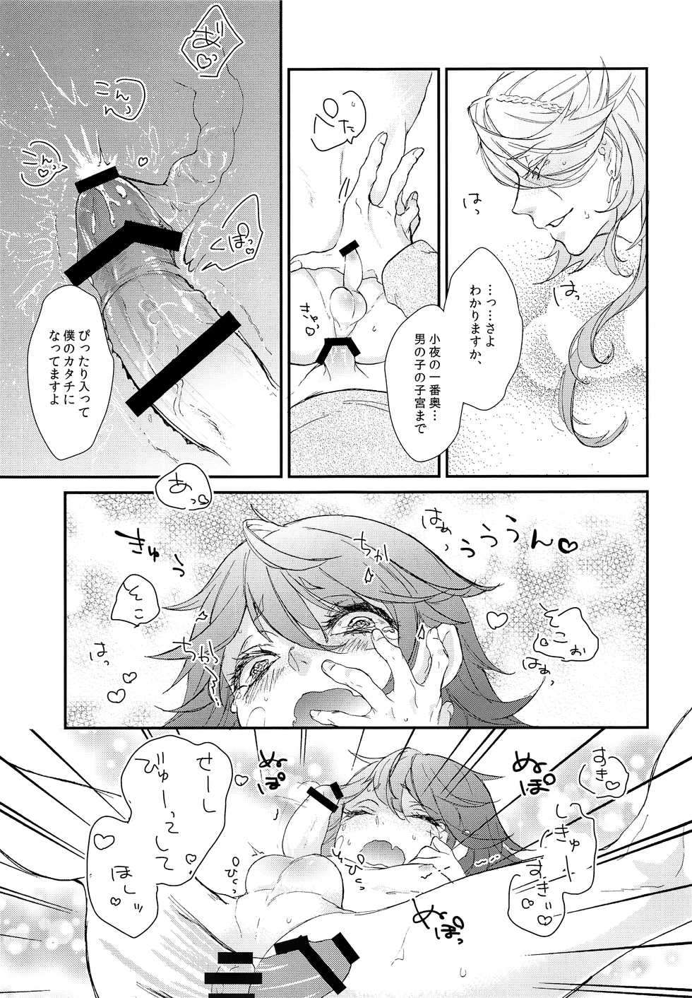 (Senka no Toki 7) [13th (13)] Motto Onii-chan Milk (Touken Ranbu) - Page 18