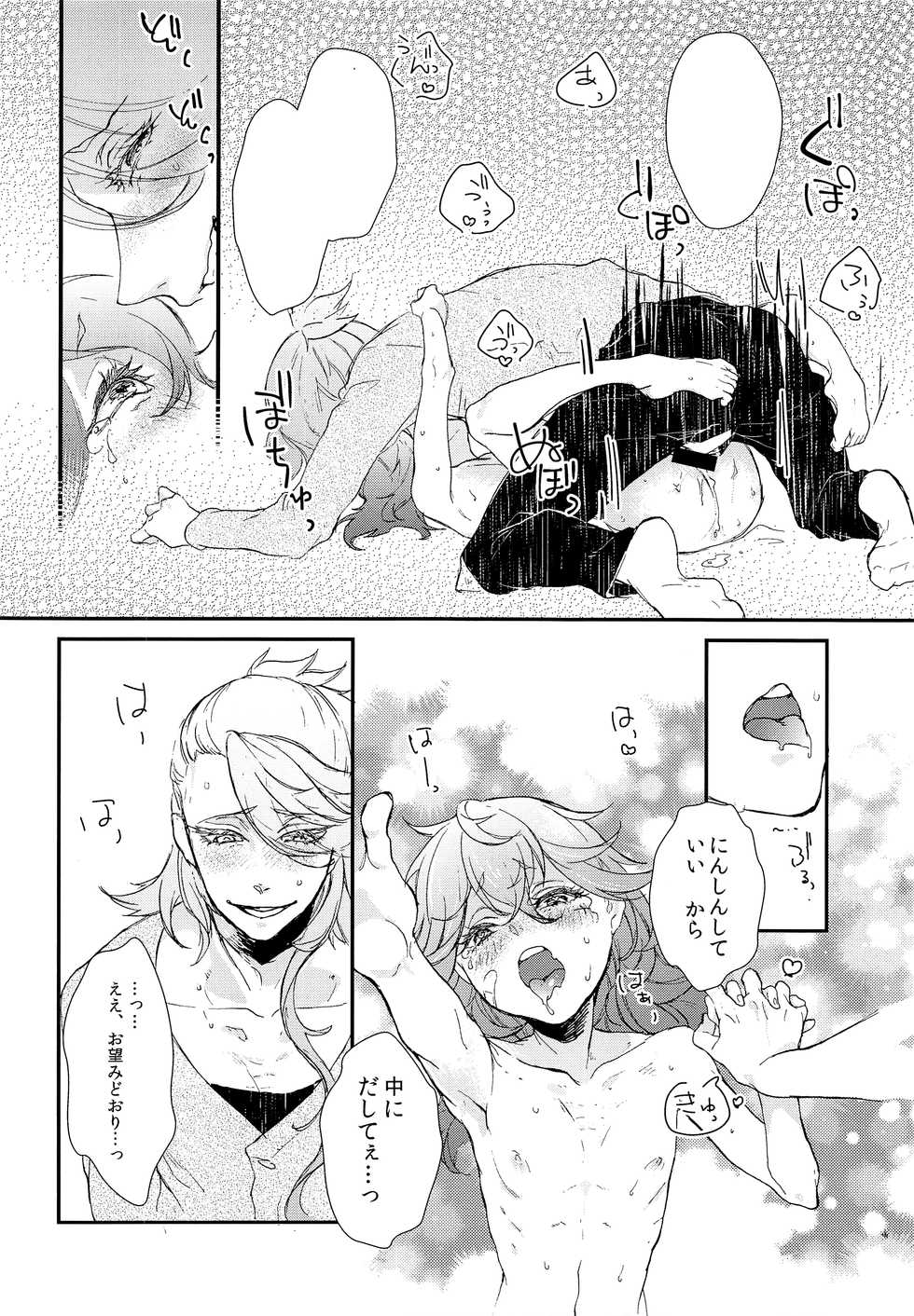 (Senka no Toki 7) [13th (13)] Motto Onii-chan Milk (Touken Ranbu) - Page 19