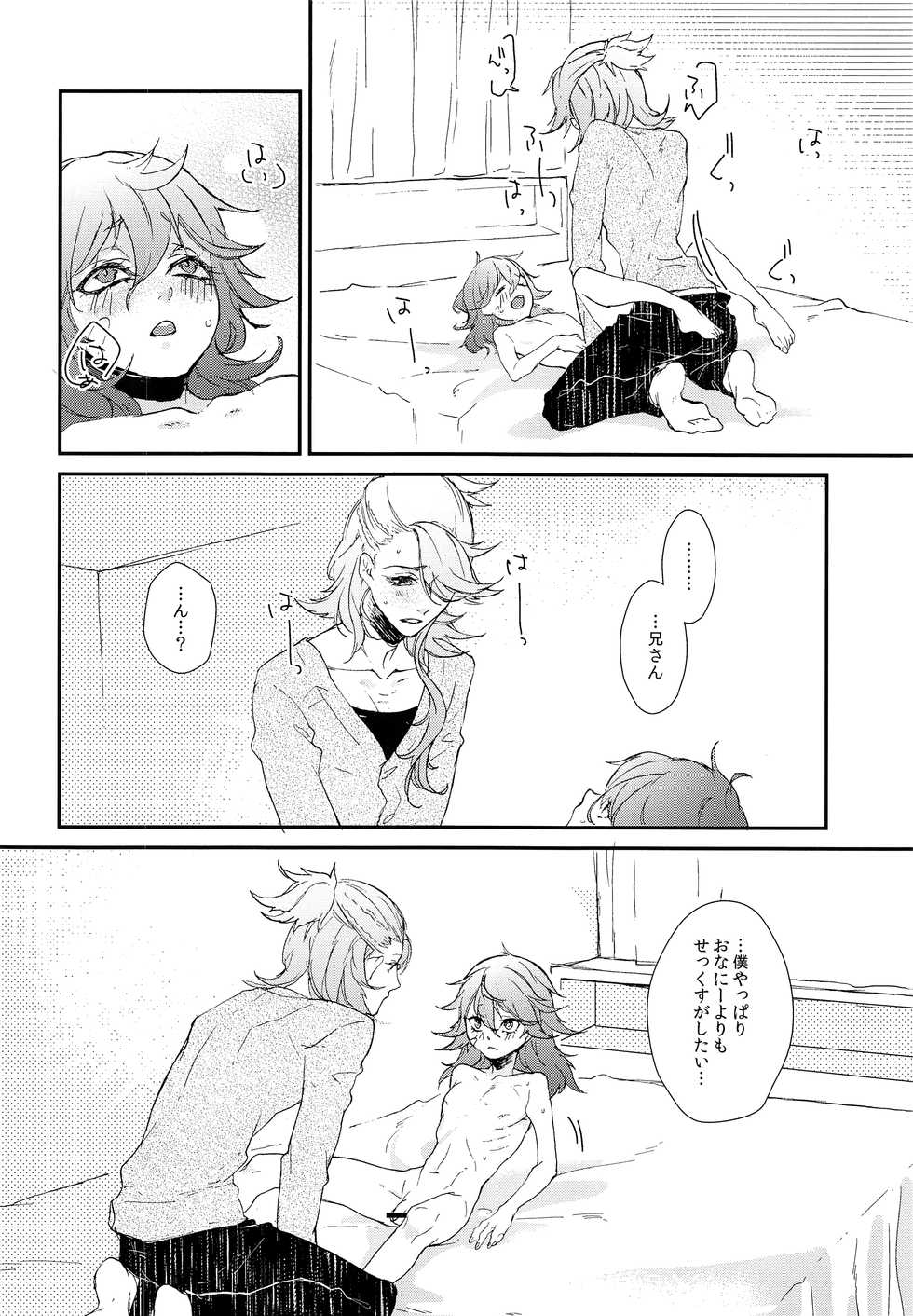 (Senka no Toki 7) [13th (13)] Motto Onii-chan Milk (Touken Ranbu) - Page 21
