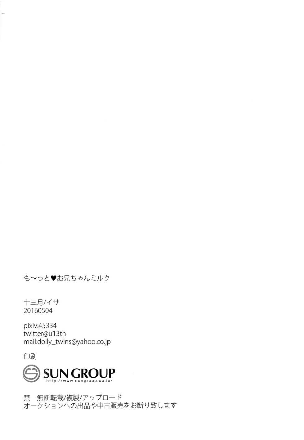 (Senka no Toki 7) [13th (13)] Motto Onii-chan Milk (Touken Ranbu) - Page 25