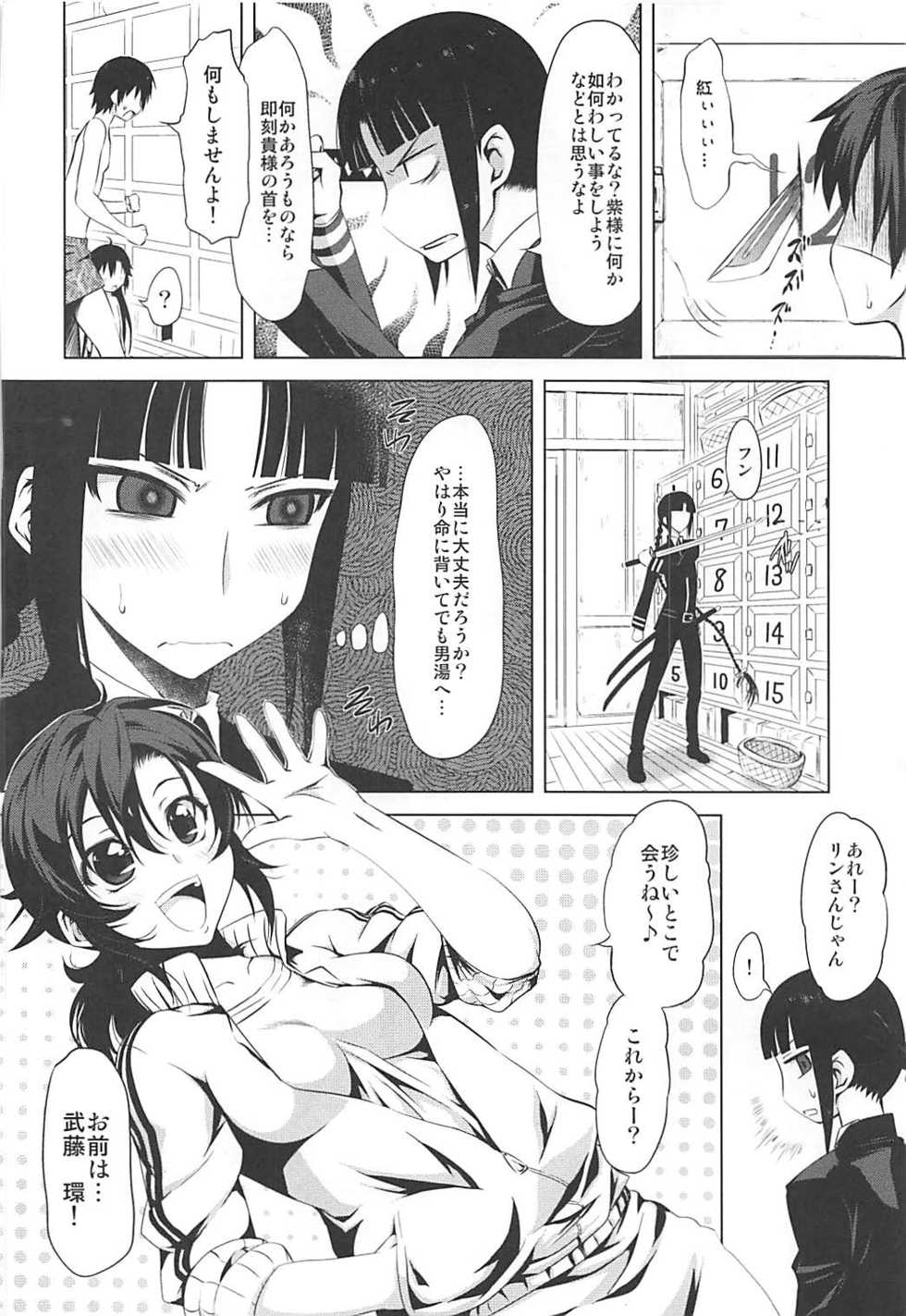 (C80) [Chinpudo (Marui)] Murasaki no Yu (Kurenai) - Page 7