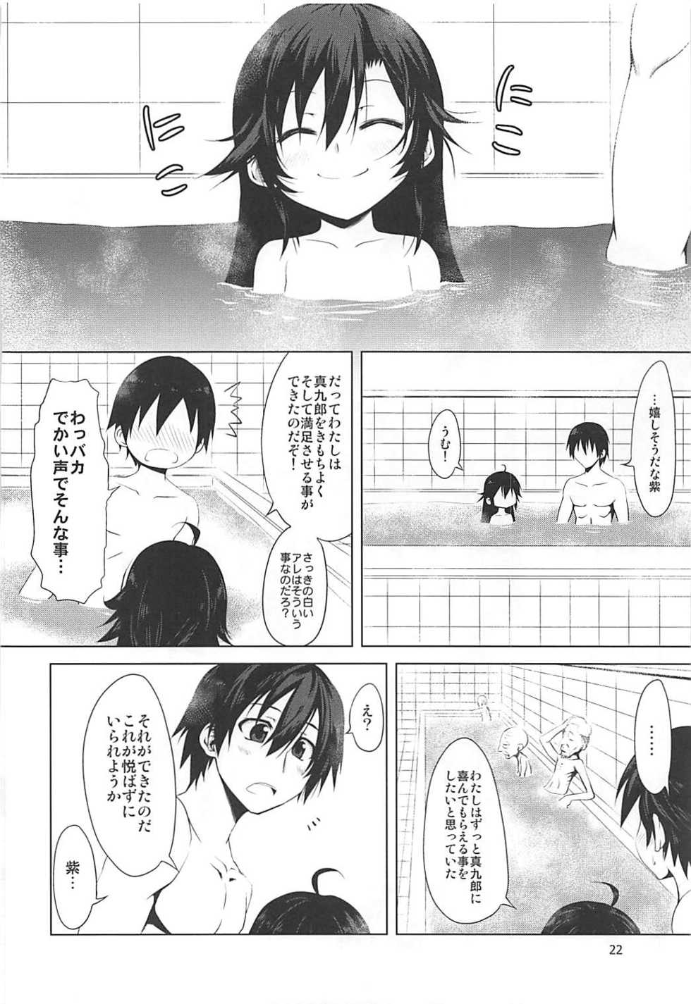 (C80) [Chinpudo (Marui)] Murasaki no Yu (Kurenai) - Page 21