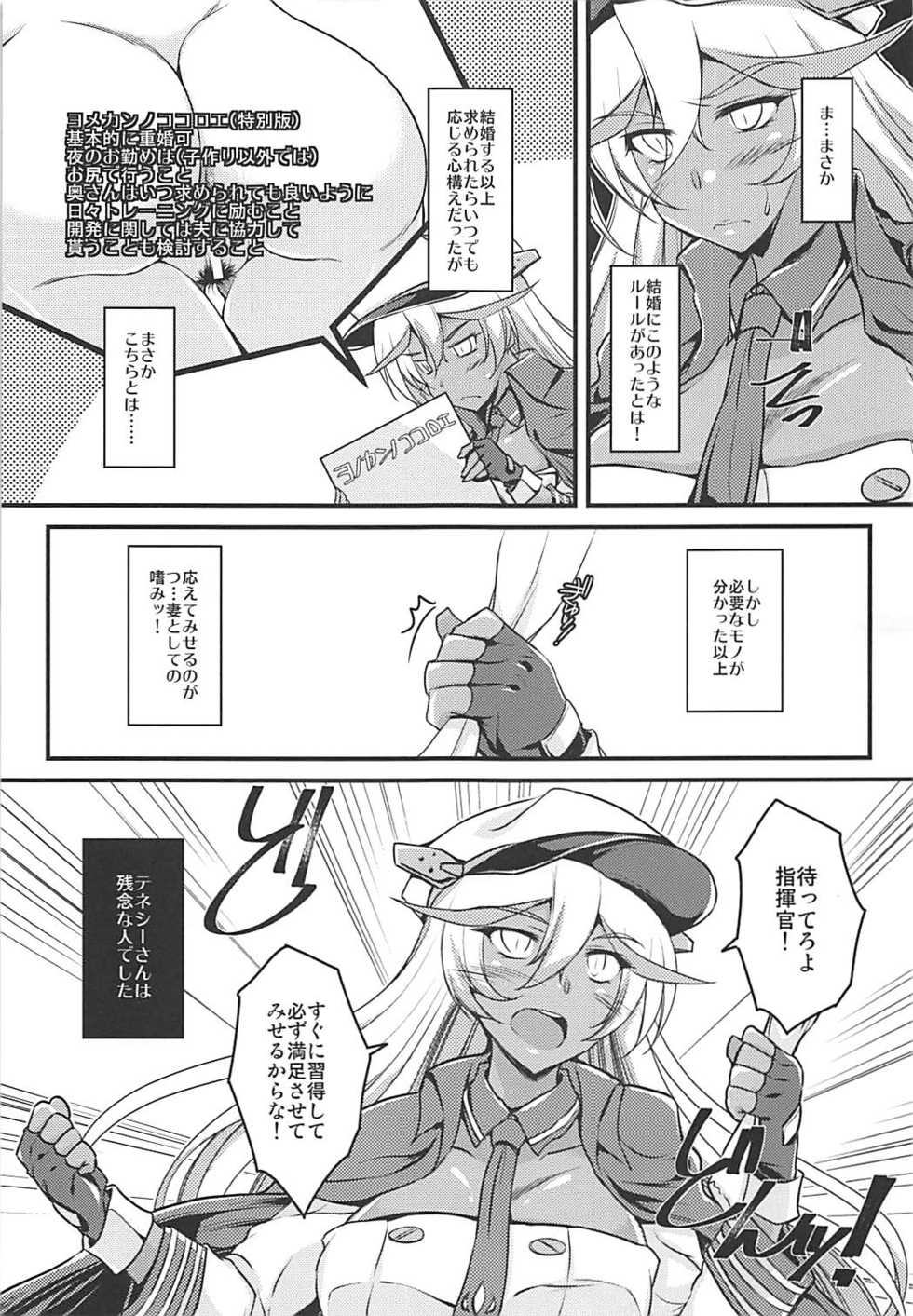 (C93) [ELHEART'S (Ibuki Pon)] Yomekan no Kokoroe (Azur Lane) - Page 10