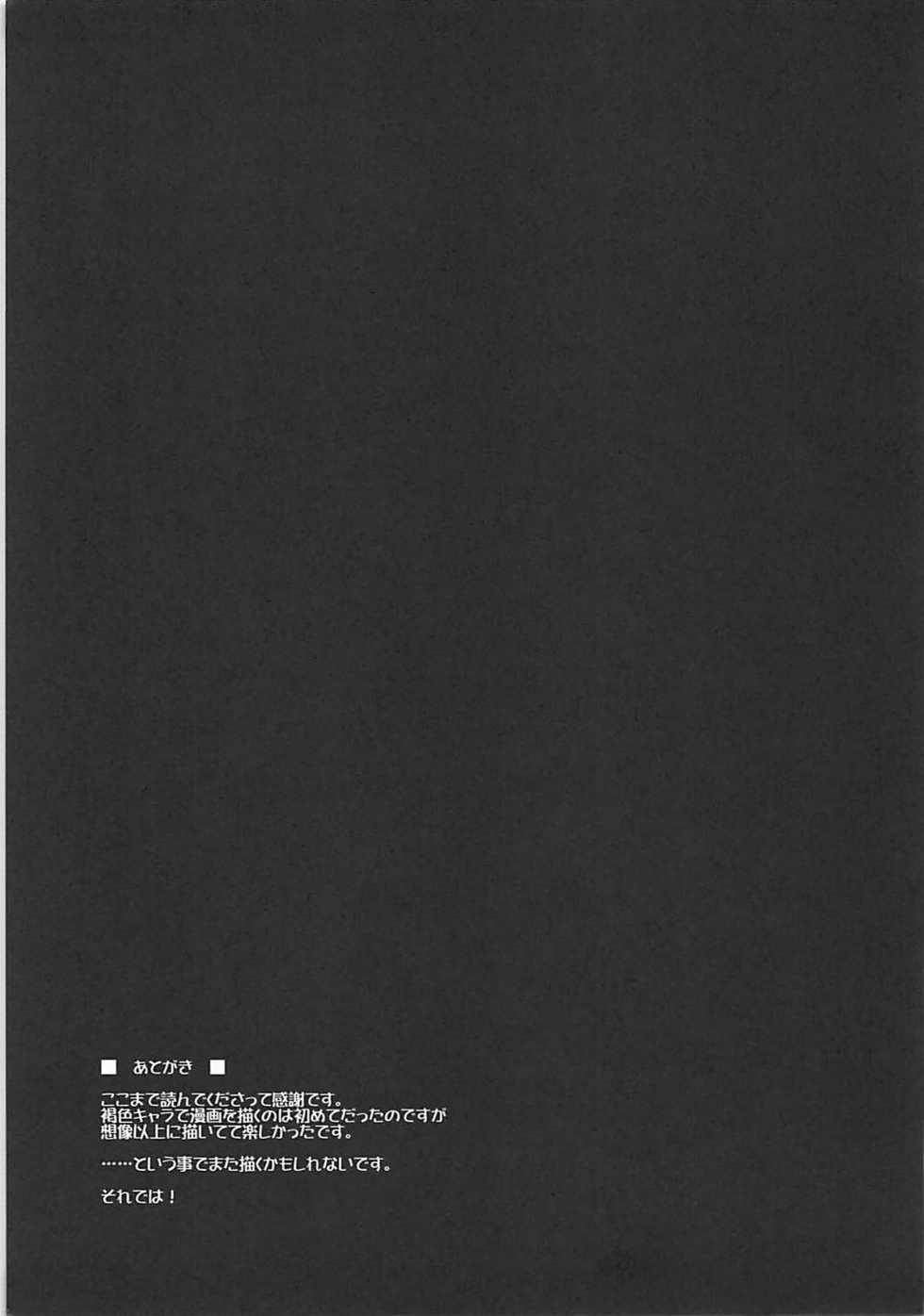 (C93) [ELHEART'S (Ibuki Pon)] Yomekan no Kokoroe (Azur Lane) - Page 16