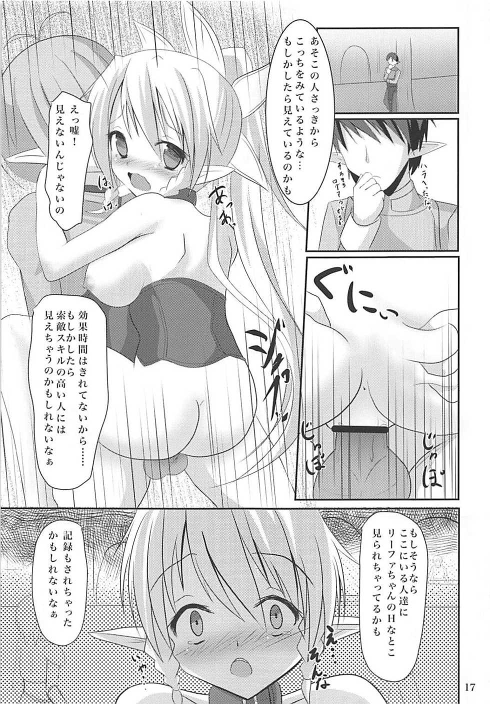 (SC58) [Okatoraya (Okatora)] Lyfa-chan Osoto de H na Osanpo (Sword Art Online) - Page 16