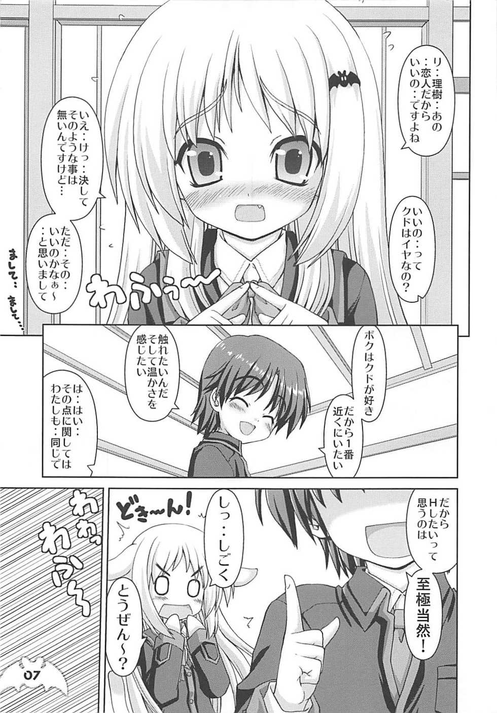 (C74) [Kaitoushinshidan (Kaishinshi)] Wafuwafuwide (Little Busters!) - Page 6
