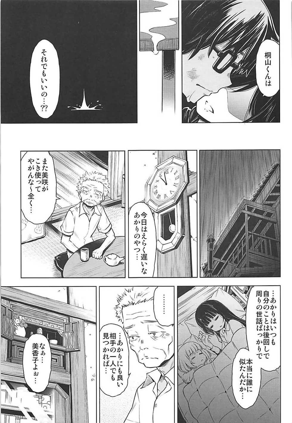 [SMUGGLER (Kazuwo Daisuke)] Rakugetsu no Lion (3-gatsu no Lion) [2017-10-15] - Page 10