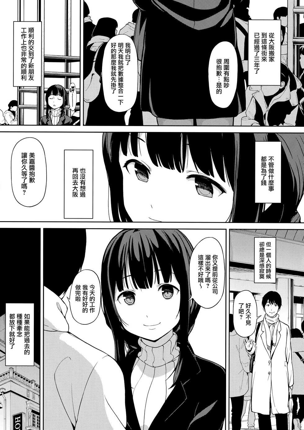 [Watanuki Shinguten (Watanuki Ron)] Konomama no Sorekara [Chinese] [無邪気漢化組] [2018-02-25] - Page 4