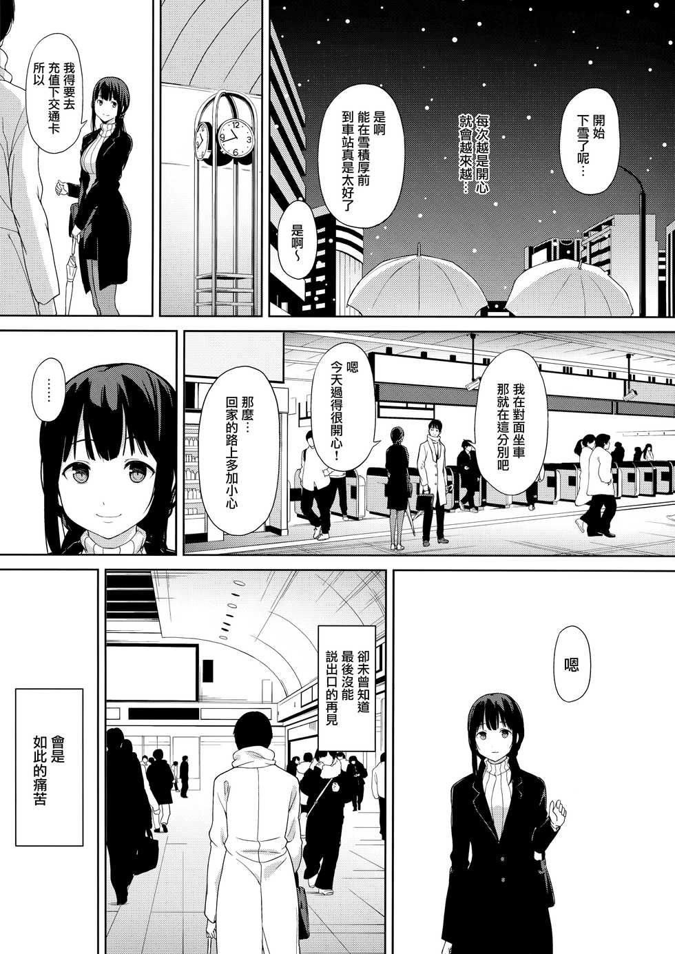 [Watanuki Shinguten (Watanuki Ron)] Konomama no Sorekara [Chinese] [無邪気漢化組] [2018-02-25] - Page 18