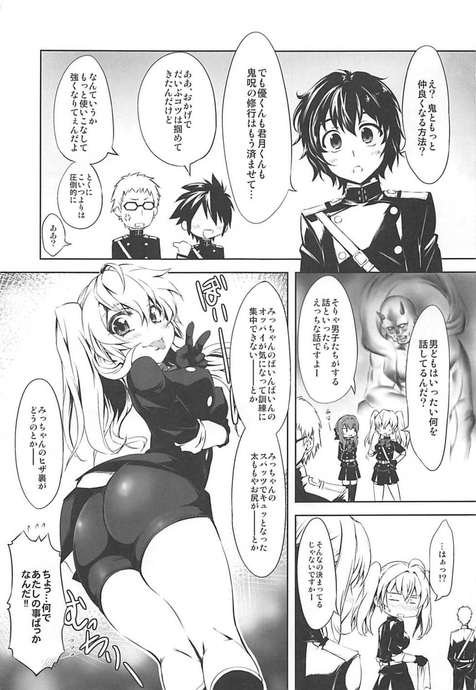 (C89) [Chinpudo (Marui)] Moshimo no Ashura (Owari no Seraph) - Page 2