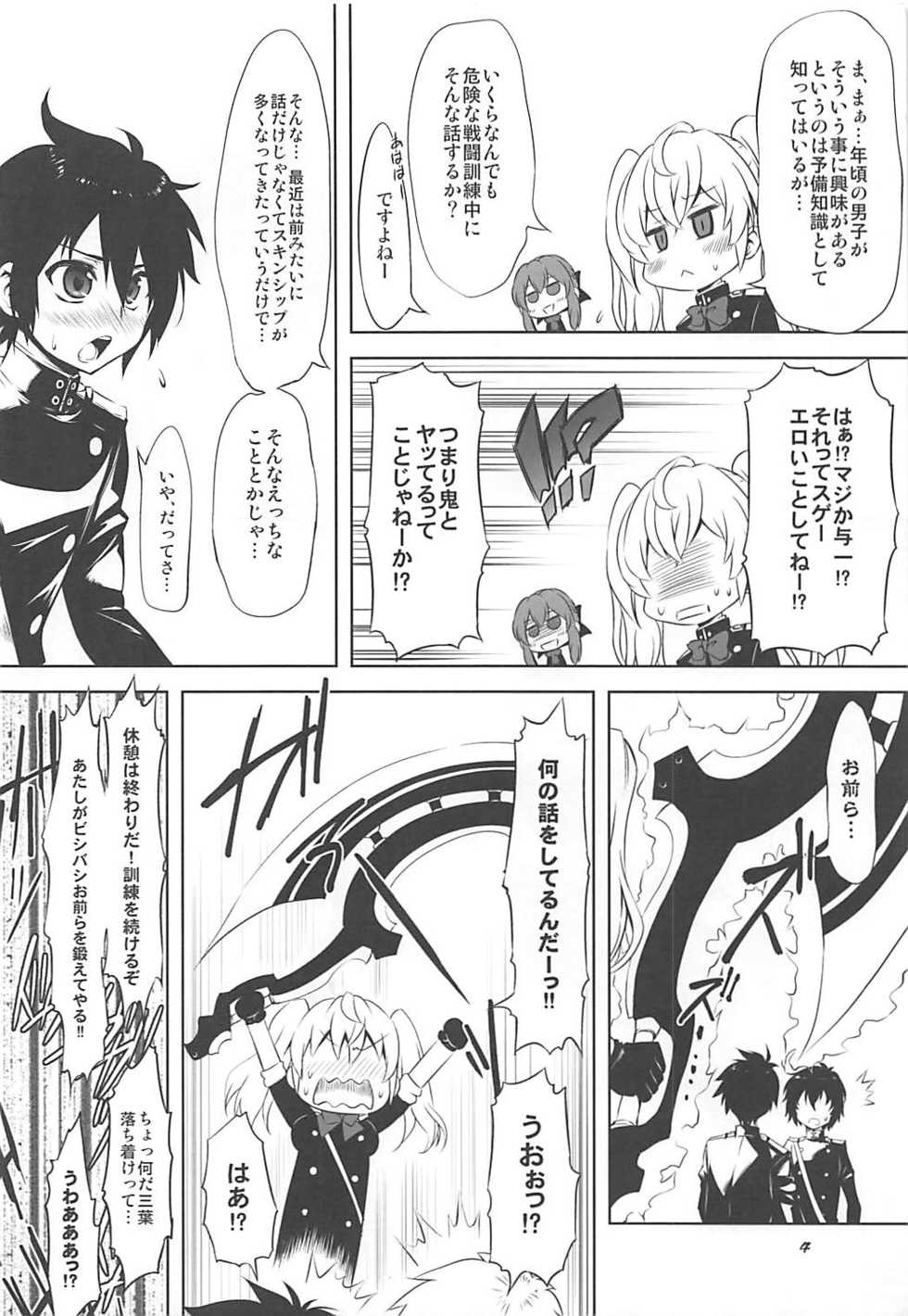 (C89) [Chinpudo (Marui)] Moshimo no Ashura (Owari no Seraph) - Page 3