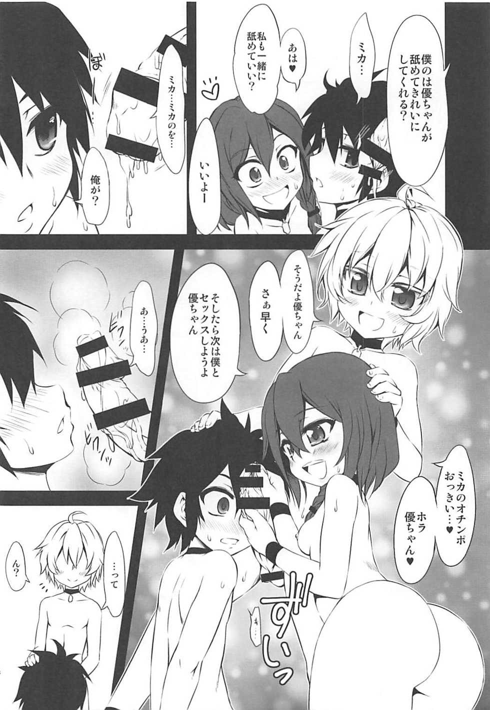 (C89) [Chinpudo (Marui)] Moshimo no Ashura (Owari no Seraph) - Page 17