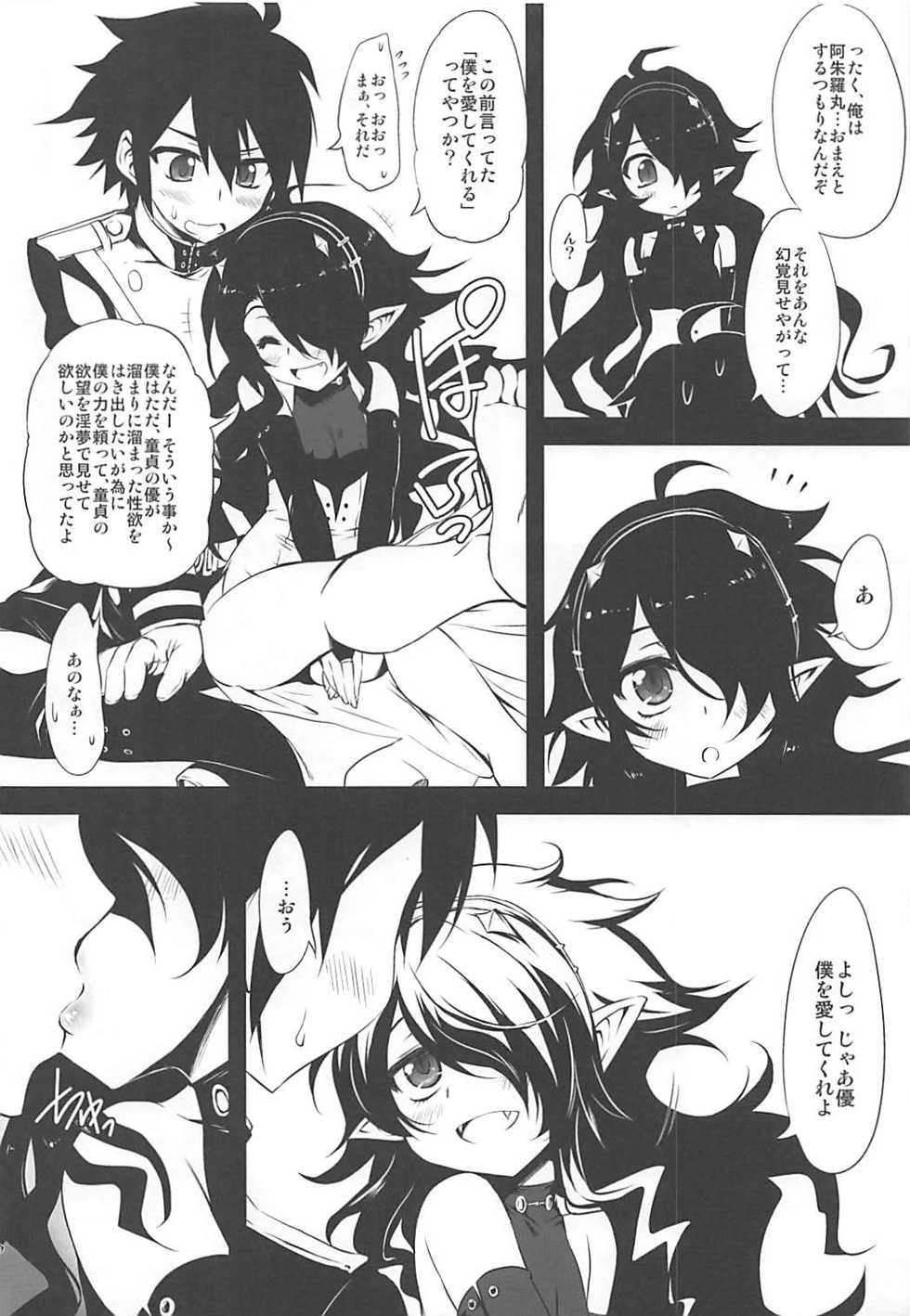 (C89) [Chinpudo (Marui)] Moshimo no Ashura (Owari no Seraph) - Page 19