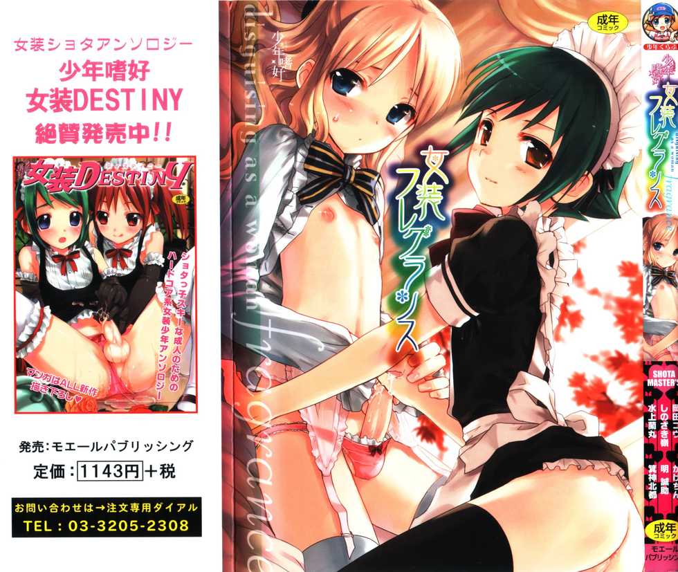 [Anthology] Shounen Shikou 25 - Josou Fragrance - Page 1