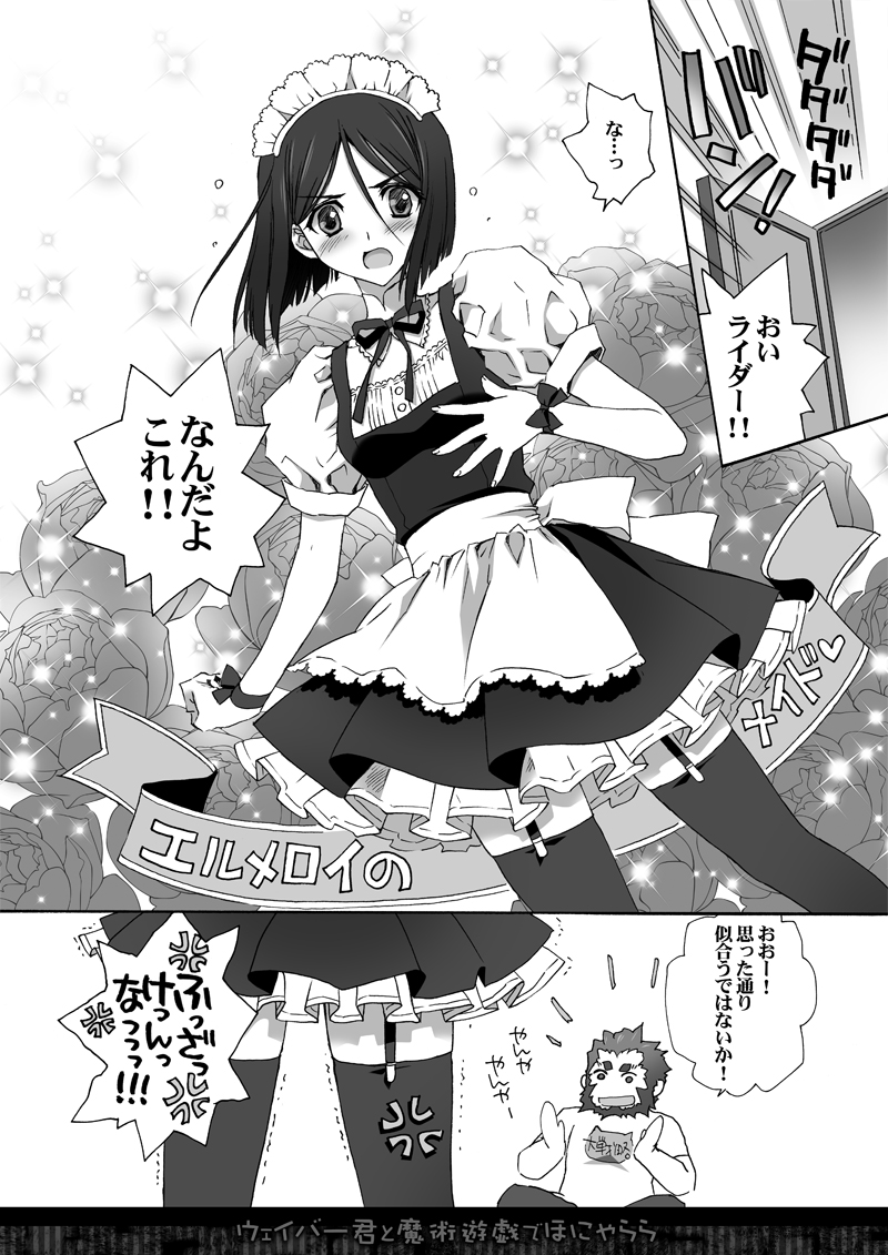 [CARNELIAN] Waver-kun to Majutsu Yuugi de Honyararana Hon (Fate/Zero) [Digital] - Page 4