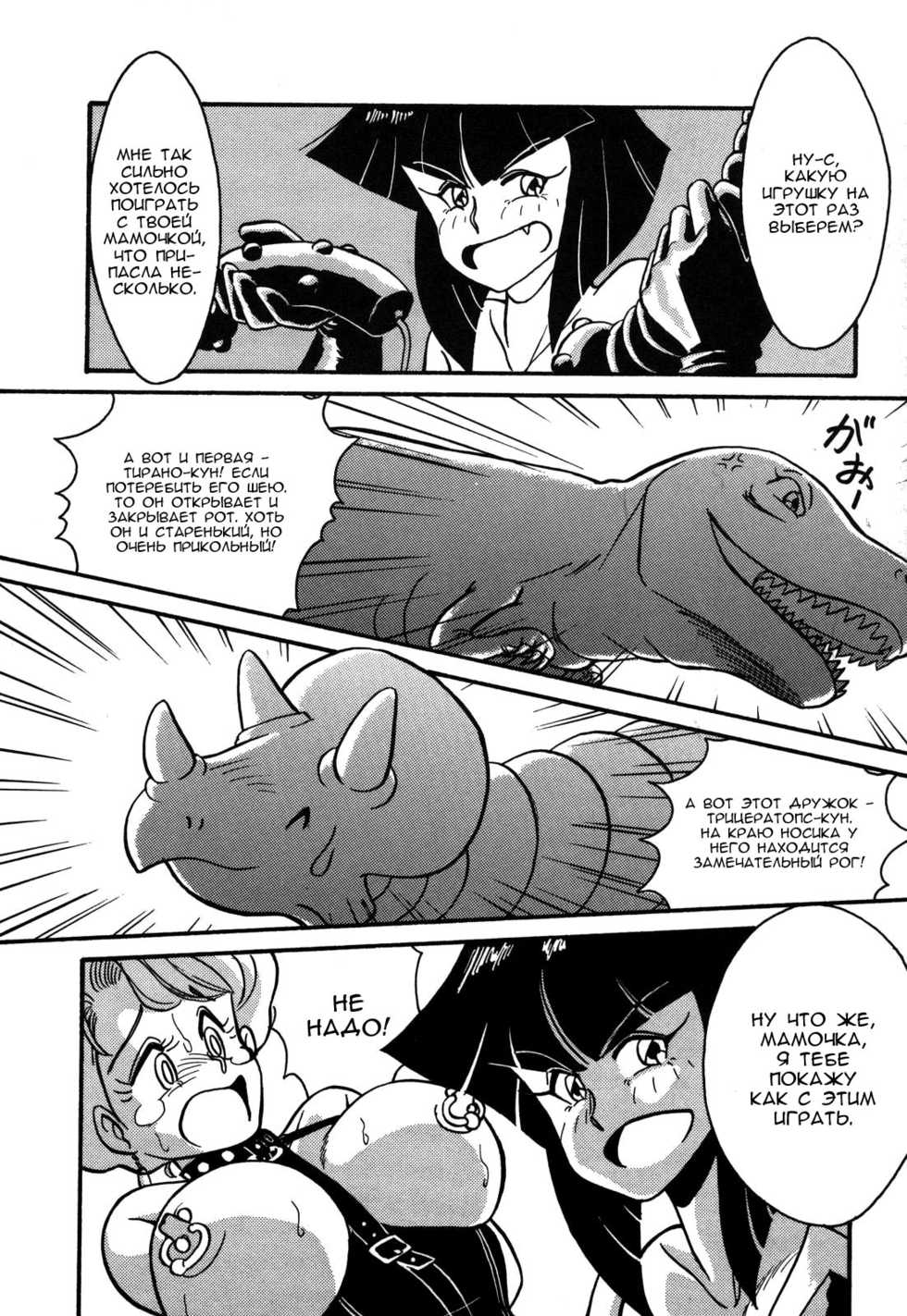 [Anba Masaru] Frantic Night (Compilation) [Russian] [Nik and Leri] - Page 33