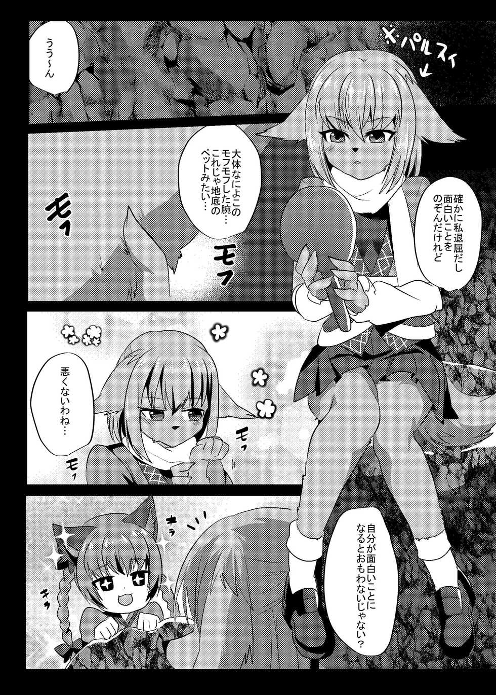 [Kimuchi-tei (Ruri Tsubame)] Mizuhashi-san wa Slime ni Yowai (Touhou Project) [Digital] - Page 2