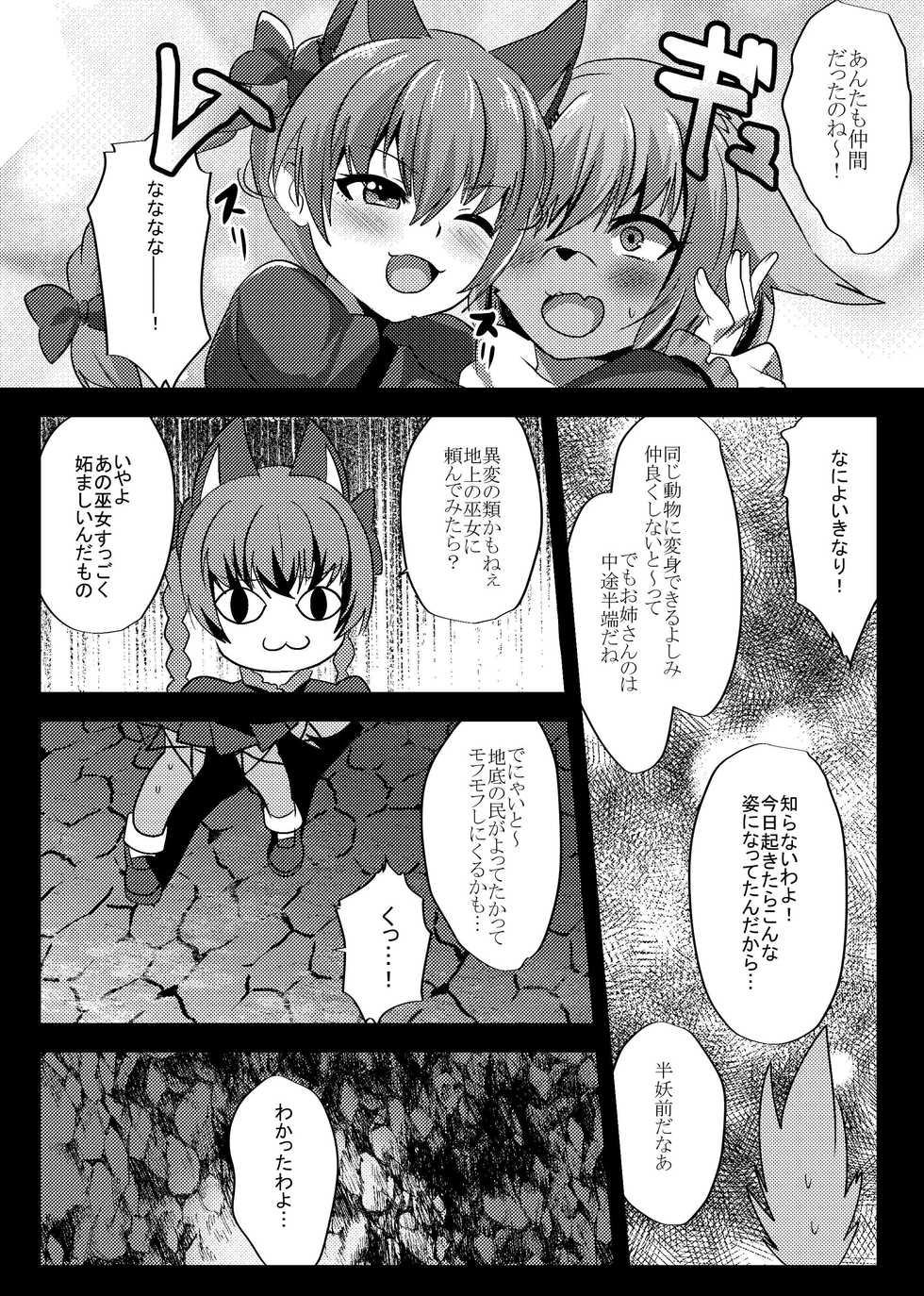 [Kimuchi-tei (Ruri Tsubame)] Mizuhashi-san wa Slime ni Yowai (Touhou Project) [Digital] - Page 3