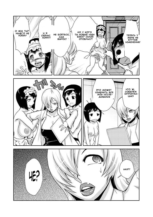 [Kakashi Asahiro] Hakase no Ijou na Yokujou | Lust of Dr. Strangelove (COMIC Situation Play Vol. 14) [Russian] [Witcher000] [Digital] - Page 19