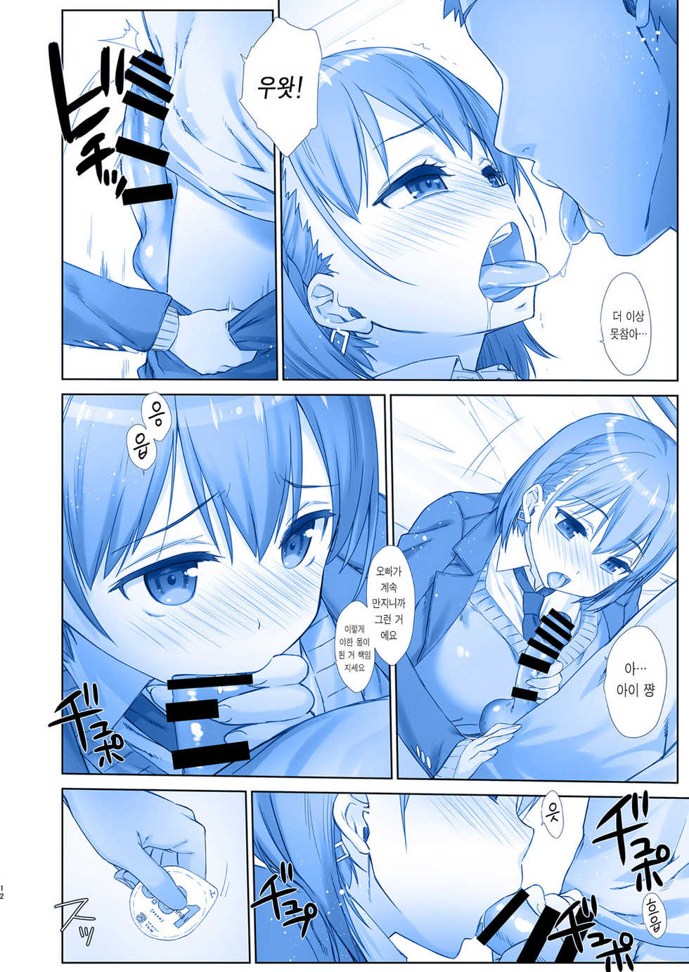 [Nama Cream Biyori (Nanase Meruchi)] Shuumatsu no Tawawa 6 SIDE STORY - Tawawa on Weekend | 주말의 타와와 6 SIDE STORY (Getsuyoubi no Tawawa) [Korean] [Team Owner] [Digital] - Page 12