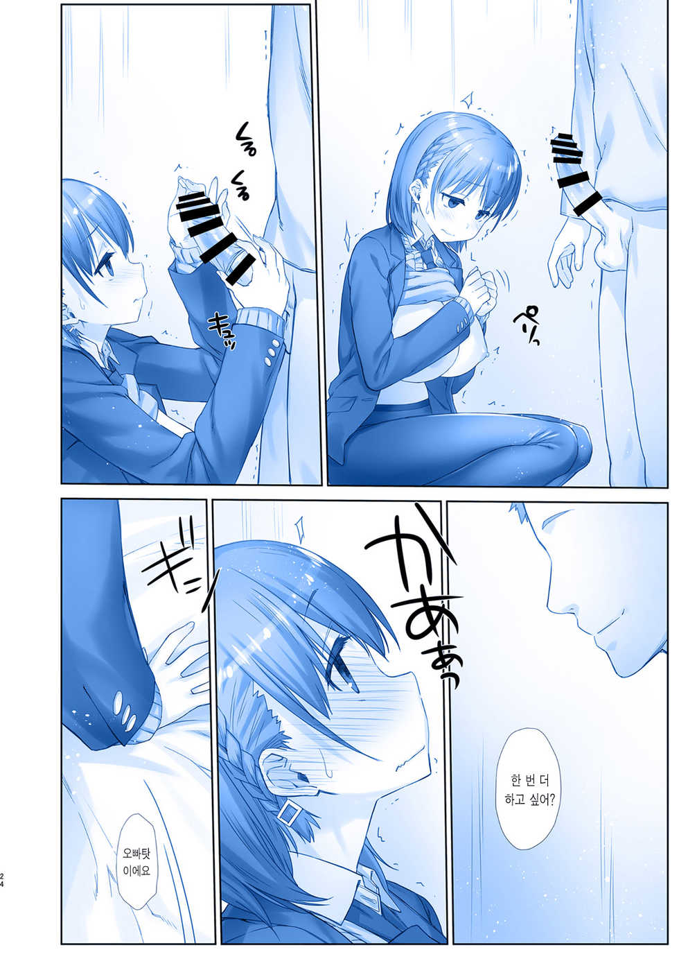 [Nama Cream Biyori (Nanase Meruchi)] Shuumatsu no Tawawa 6 SIDE STORY - Tawawa on Weekend | 주말의 타와와 6 SIDE STORY (Getsuyoubi no Tawawa) [Korean] [Team Owner] [Digital] - Page 24