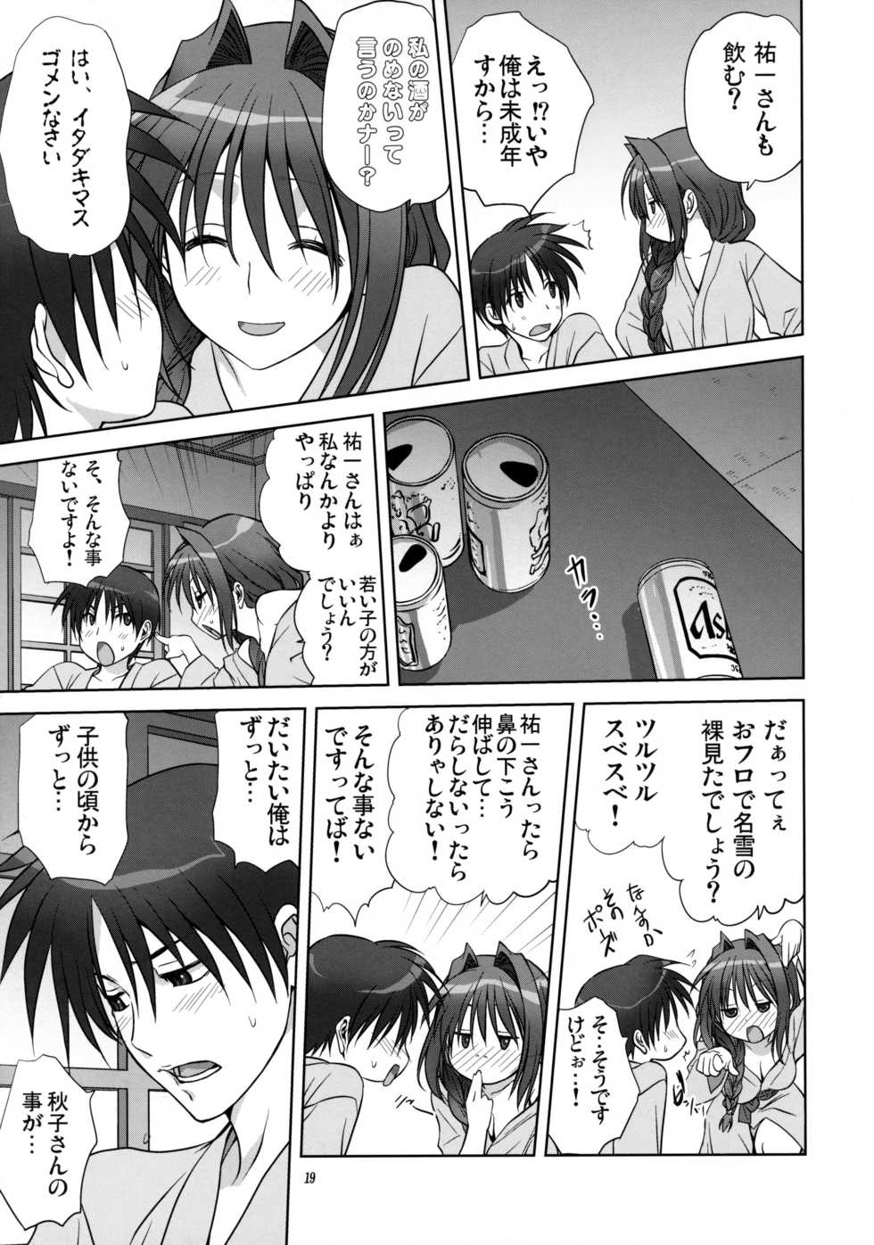 (C81) [Mitarashi Club (Mitarashi Kousei)] Akiko-san to Issho 9 (Kanon) [Decensored] - Page 18