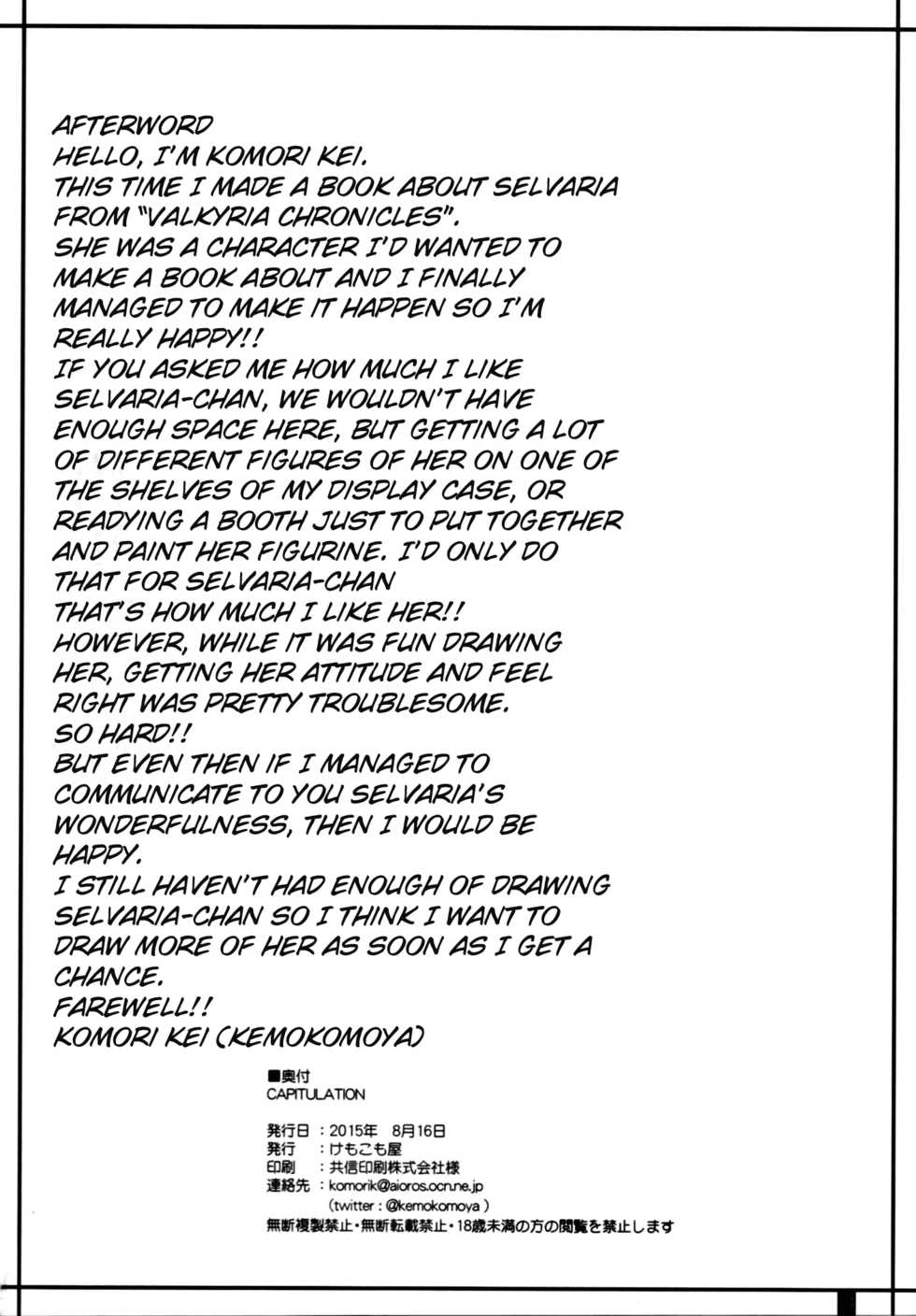 (C88) [Kemokomoya (Komori Kei)] CAPITULATION (Valkyria Chronicles) [English] {Doujins.com} - Page 32