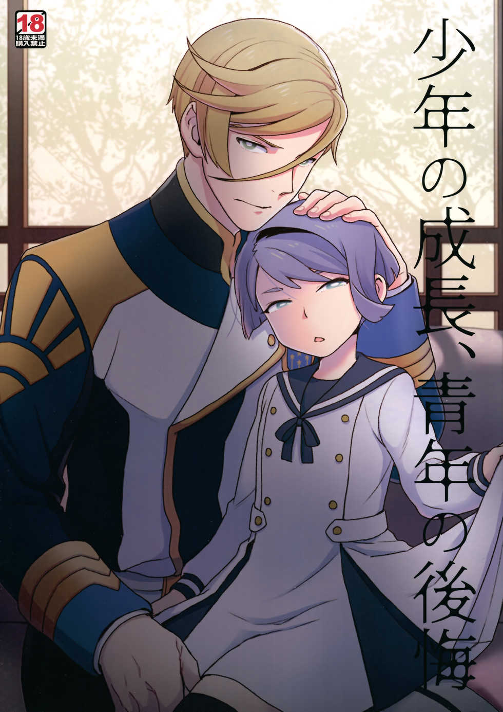 (C90) [Sayonara Hornet (Yoshiragi)] Shounen no seichou, seinen no koukai (Mobile Suit Gundam Tekketsu no Orphans) - Page 1