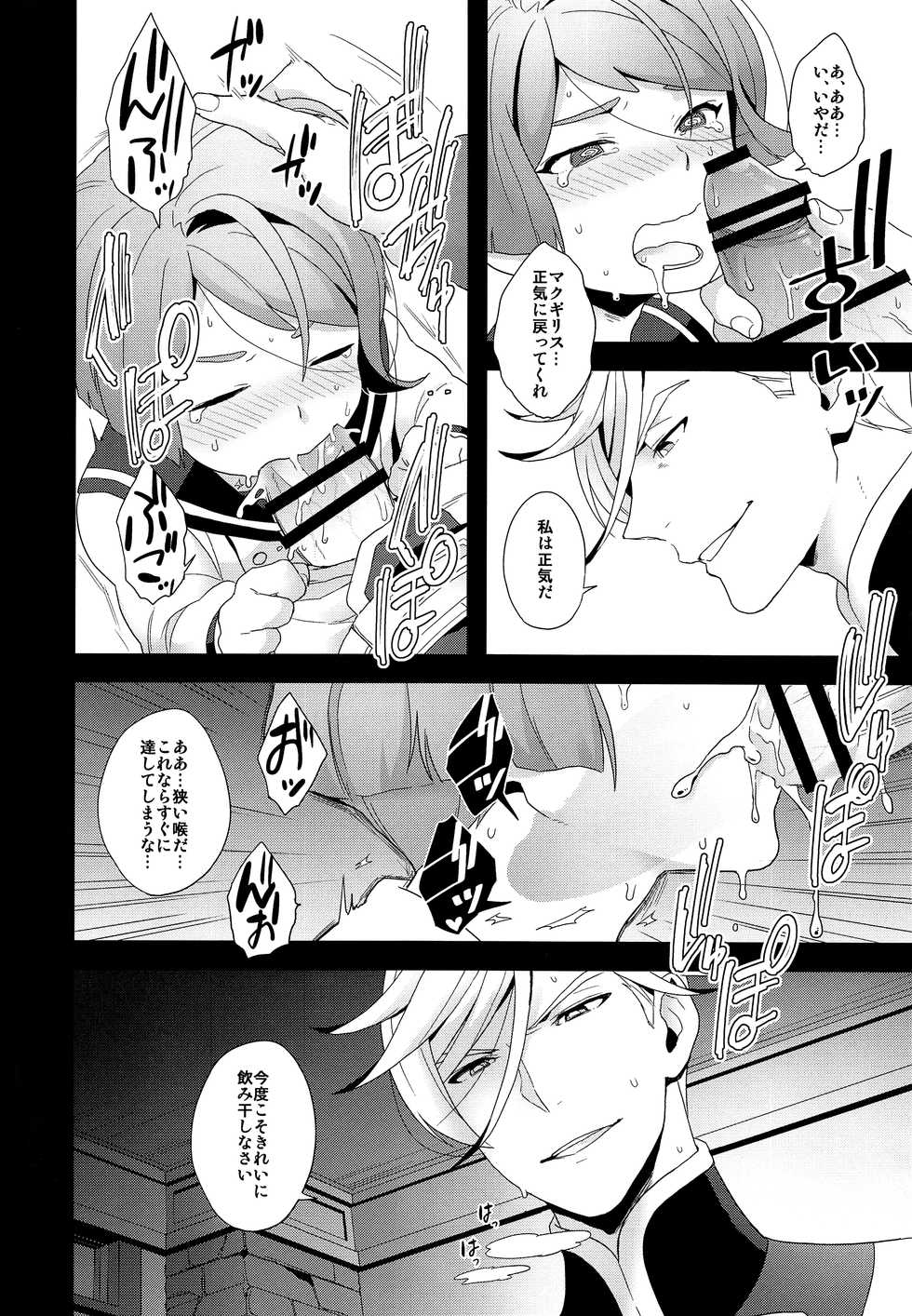 (C90) [Sayonara Hornet (Yoshiragi)] Shounen no seichou, seinen no koukai (Mobile Suit Gundam Tekketsu no Orphans) - Page 13