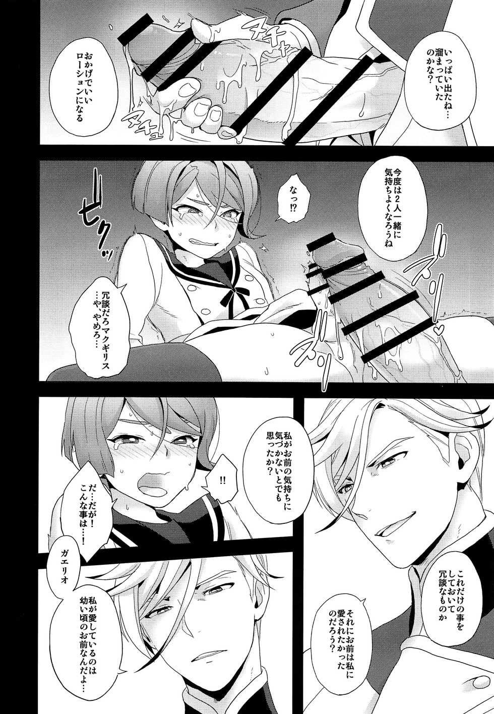 (C90) [Sayonara Hornet (Yoshiragi)] Shounen no seichou, seinen no koukai (Mobile Suit Gundam Tekketsu no Orphans) - Page 17