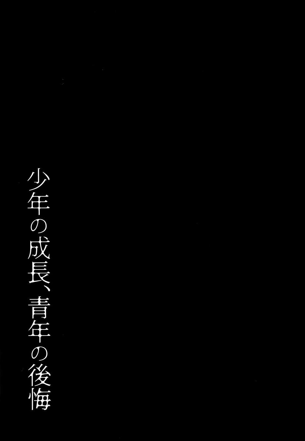 (C90) [Sayonara Hornet (Yoshiragi)] Shounen no seichou, seinen no koukai (Mobile Suit Gundam Tekketsu no Orphans) - Page 24