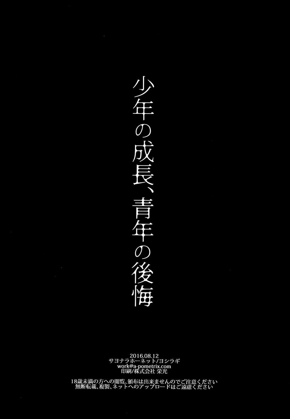 (C90) [Sayonara Hornet (Yoshiragi)] Shounen no seichou, seinen no koukai (Mobile Suit Gundam Tekketsu no Orphans) - Page 25