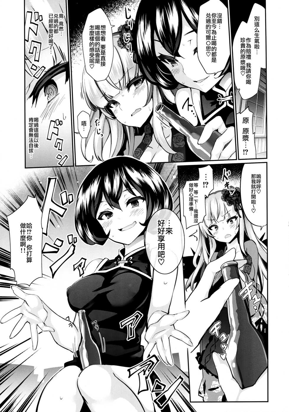 (C93) [Tousen Soudou (Tousen)] Karakuri Ningyou Milk Iri (Rozen Maiden) [Chinese] [无毒汉化组] - Page 13