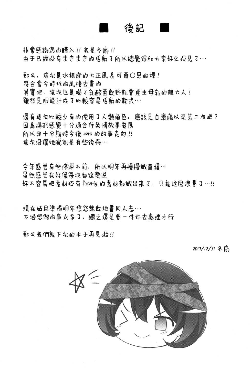 (C93) [Tousen Soudou (Tousen)] Karakuri Ningyou Milk Iri (Rozen Maiden) [Chinese] [无毒汉化组] - Page 29