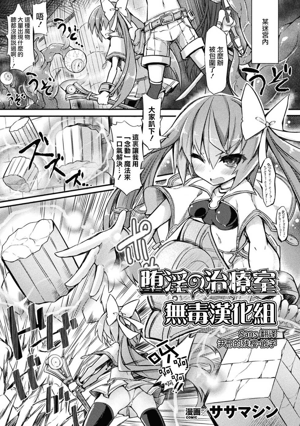 [Sasamashin] Dain no Chiryoushitsu (2D Comic Magazine Kiguzeme Kairaku de Monzetsu Zecchou Vol. 3) [Chinese] [无毒汉化组] [Digital] - Page 1