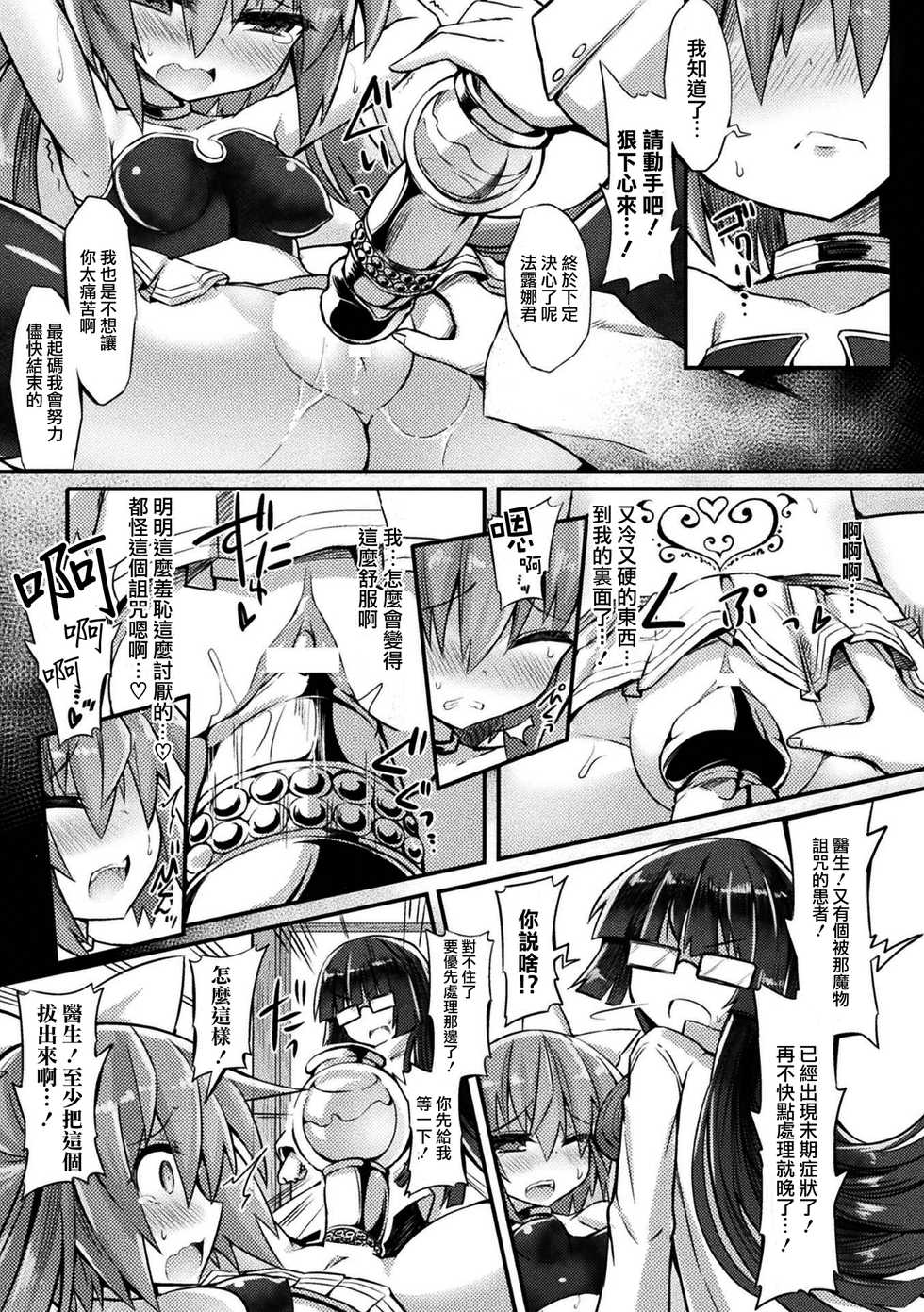 [Sasamashin] Dain no Chiryoushitsu (2D Comic Magazine Kiguzeme Kairaku de Monzetsu Zecchou Vol. 3) [Chinese] [无毒汉化组] [Digital] - Page 5