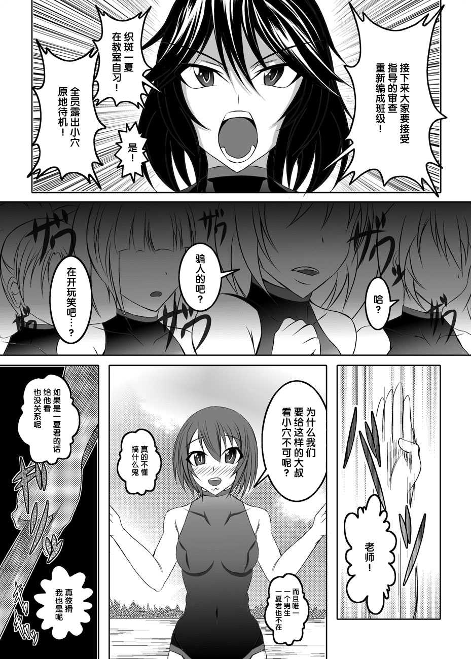 [Bitch Bokujou (Bokujou Nushi K)] GIRLS MEET DQN’S TINPO (IS <Infinite Stratos>) [Chinese] [氪金汉化组] [Digital] - Page 4