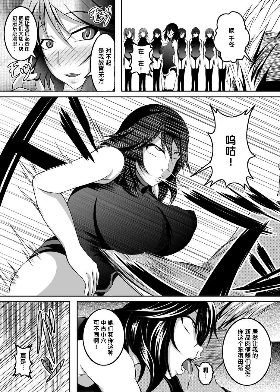[Bitch Bokujou (Bokujou Nushi K)] GIRLS MEET DQN’S TINPO (IS <Infinite Stratos>) [Chinese] [氪金汉化组] [Digital] - Page 6