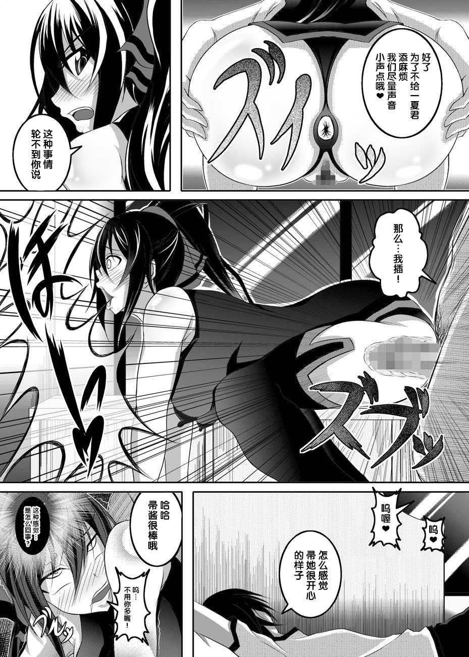 [Bitch Bokujou (Bokujou Nushi K)] GIRLS MEET DQN’S TINPO (IS <Infinite Stratos>) [Chinese] [氪金汉化组] [Digital] - Page 14