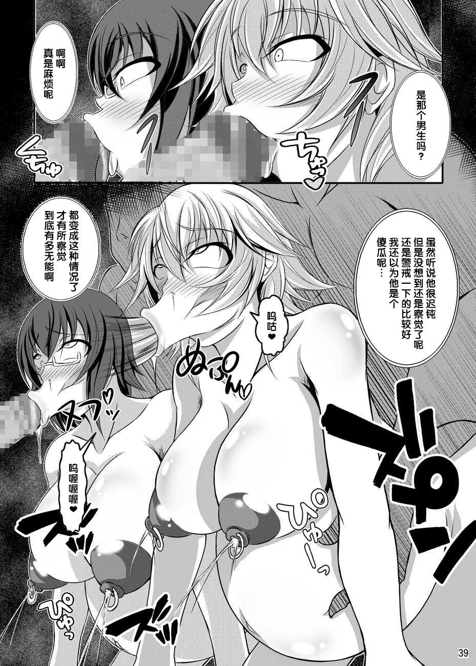 [Bitch Bokujou (Bokujou Nushi K)] GIRLS MEET DQN’S TINPO (IS <Infinite Stratos>) [Chinese] [氪金汉化组] [Digital] - Page 40