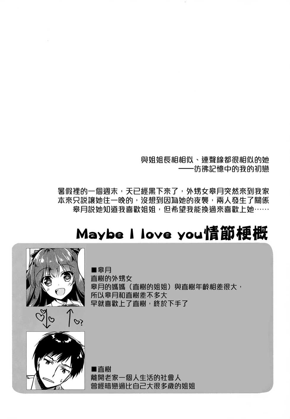 (COMIC1☆13) [FRAC (Motomiya Mitsuki)] Maybe I Love You 2 [Chinese] [夢之行蹤漢化組] - Page 4