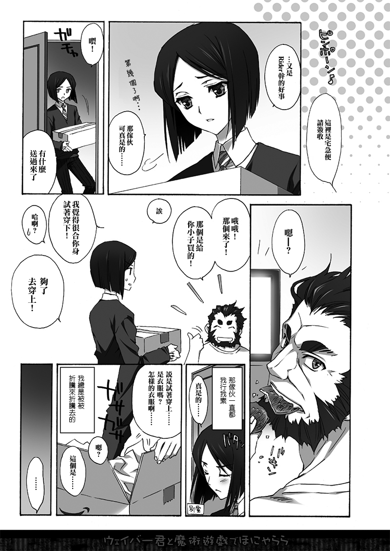 [CARNELIAN] Waver-kun to Majutsu Yuugi de Honyararana Hon (Fate/Zero) [Chinese] [EZR個人漢化] - Page 3