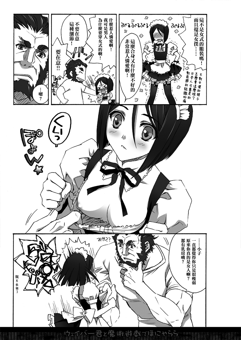 [CARNELIAN] Waver-kun to Majutsu Yuugi de Honyararana Hon (Fate/Zero) [Chinese] [EZR個人漢化] - Page 5