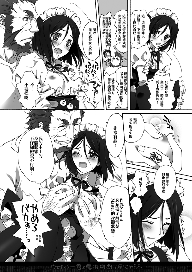 [CARNELIAN] Waver-kun to Majutsu Yuugi de Honyararana Hon (Fate/Zero) [Chinese] [EZR個人漢化] - Page 6