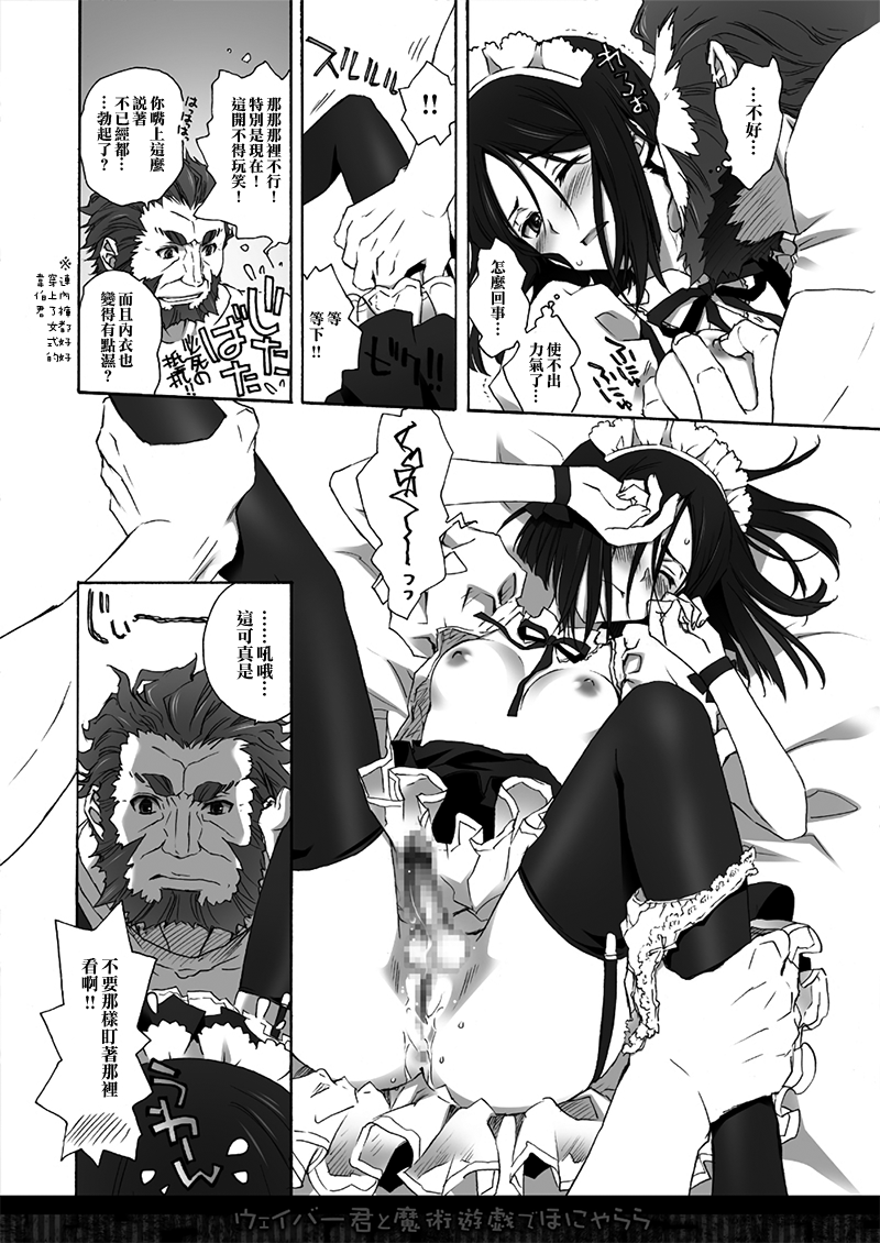 [CARNELIAN] Waver-kun to Majutsu Yuugi de Honyararana Hon (Fate/Zero) [Chinese] [EZR個人漢化] - Page 7