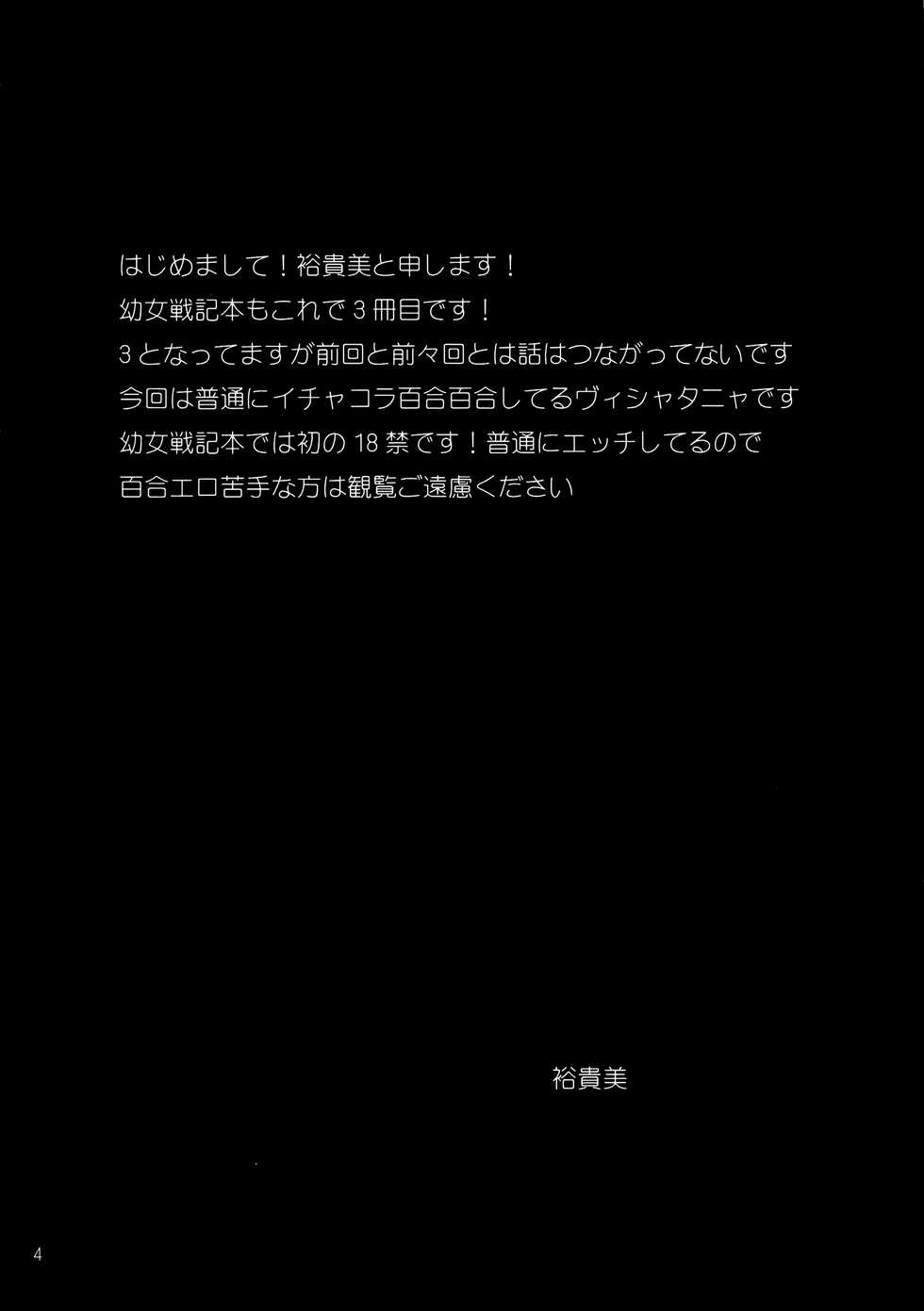 (C93) [★☆ Hibari ☆★ (Yukimi)] Youjo Funtou-ki 3 | 유녀분투기3 (Youjo Senki) [Korean] - Page 4