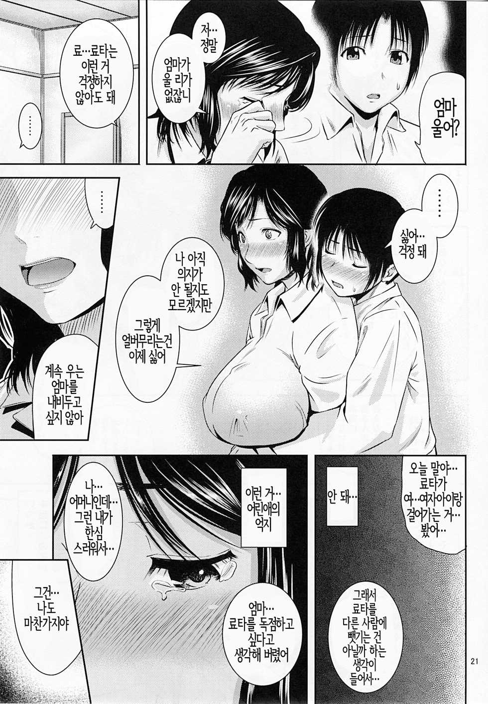 (C93) [Tenguren (Nario)] Boketsu o Horu 17 | 모혈을 파다 17 [Korean] [Team Owner] - Page 20